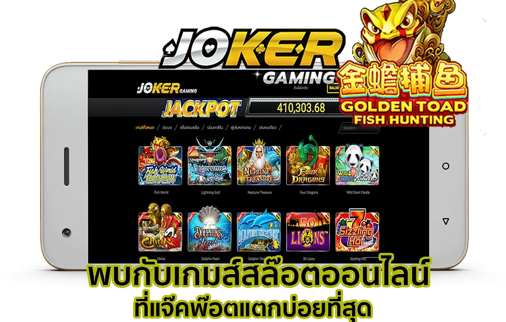 slot joker เว็บตรง